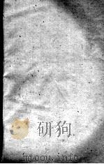 周氏医学丛书  本草经疏  卷2  下（ PDF版）