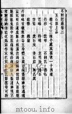 周氏医学丛书  本草经疏  卷4-5（ PDF版）