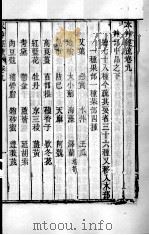 周氏医学丛书  本草经疏  卷9（ PDF版）