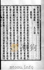 周氏医学丛书  病源候论  卷19-27（ PDF版）