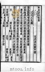 周氏医学丛书 脉因证治 卷4 PDF电子版封面 (隋)巢元方撰