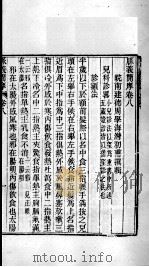周氏医学丛书  脉之简摩  卷8（ PDF版）