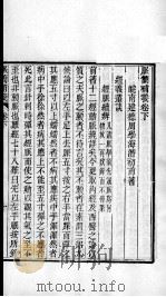 周氏医学丛书  脉简补义  卷下（ PDF版）