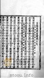 周氏医学丛书  内经评文  卷6-10（ PDF版）