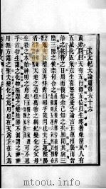 周氏医学丛书  内经评文  卷19-21（ PDF版）