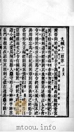 周氏医学丛书  内经评文灵枢  卷1-3（ PDF版）