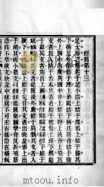 周氏医学丛书  内经评文灵枢  卷4-6（ PDF版）