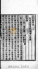 周氏医学丛书  读医随笔  卷2-3（ PDF版）