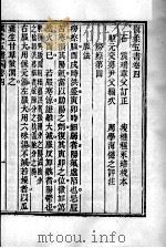 周氏医学丛书  慎柔五书  卷4-5（ PDF版）