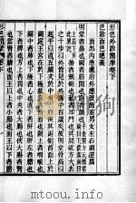 周氏医学丛书  形色简摩  下（ PDF版）