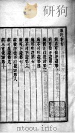 周氏医学丛书  王叔和脉经  卷7（ PDF版）