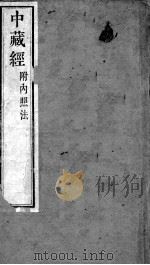 周氏医学丛书  中藏经  下（ PDF版）