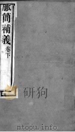 周氏医学丛书  诊家直诀  上下（ PDF版）