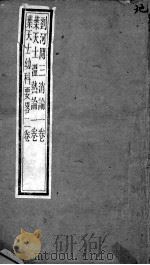 周氏医学丛书  金匮钩玄  下卷（ PDF版）