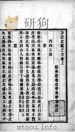 周氏医学丛书  评点印草机  下（ PDF版）