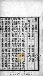 周氏医学丛书  慎柔五书  卷1-5（ PDF版）