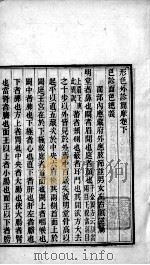 周氏医学丛书  形色外诊简摩  下（ PDF版）