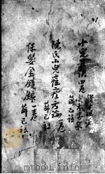 薛氏医案二十四种  小儿直诀（ PDF版）