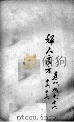 薛氏医案二十四种  妇人良方  卷8-13（ PDF版）