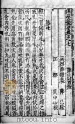 薛氏医案二十四种  保婴撮要  卷7-9（ PDF版）