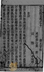 薛氏医案二十四种  保婴撮要  卷10-11（ PDF版）