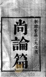 喻氏医书三种（ PDF版）