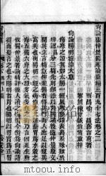 喻氏医书三种  尚论篇  下（ PDF版）