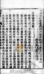 喻氏医书三种 尚论后篇 卷3-4 PDF电子版封面 (清)喻昌