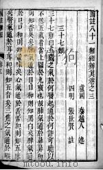 图注难经脉诀  卷3-4（ PDF版）