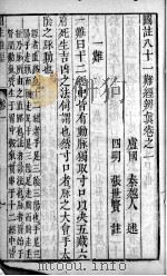 图注难经脉诀  图注八十一难经辨真  卷1-2（ PDF版）