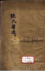 张氏医通（ PDF版）