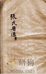 张氏医通  卷7（ PDF版）