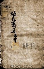 张氏医通  卷13（ PDF版）