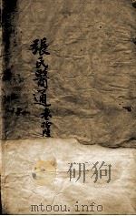 张氏医通  卷16（ PDF版）