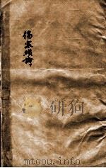 张氏医通 伤寒缵论 下 PDF电子版封面 (清)张璐等撰