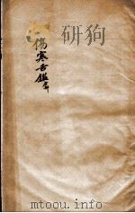 张氏医通  伤寒舌鉴（ PDF版）