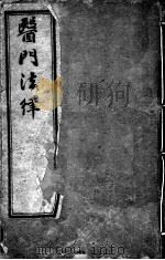 喻氏医书三种（ PDF版）