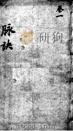 图注难经脉诀（ PDF版）