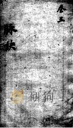 图注难经脉诀  卷3（ PDF版）