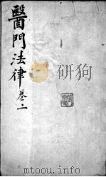 喻氏医书三种  卷2（ PDF版）