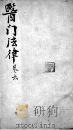 喻氏医书三种  卷6（ PDF版）