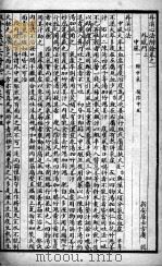 丹溪心法附余二十四卷  卷1（ PDF版）