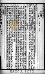 丹溪心法附余二十四卷  卷2-4     PDF电子版封面    （明）方广 
