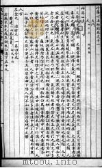 丹溪心法附余二十四卷 卷11 PDF电子版封面 (明)方广