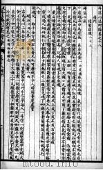 丹溪心法附余二十四卷  卷十八至卷十九（ PDF版）