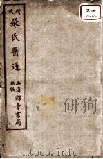 张氏医通  卷3-4（ PDF版）
