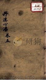 丹溪心法（有附录及附余）  卷5（ PDF版）