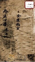 丹溪心法（有附录及附余）  卷7（ PDF版）