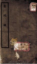聿修堂医学丛书十三种（ PDF版）