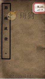 聿修堂医学丛书十三种  难经疏证（ PDF版）